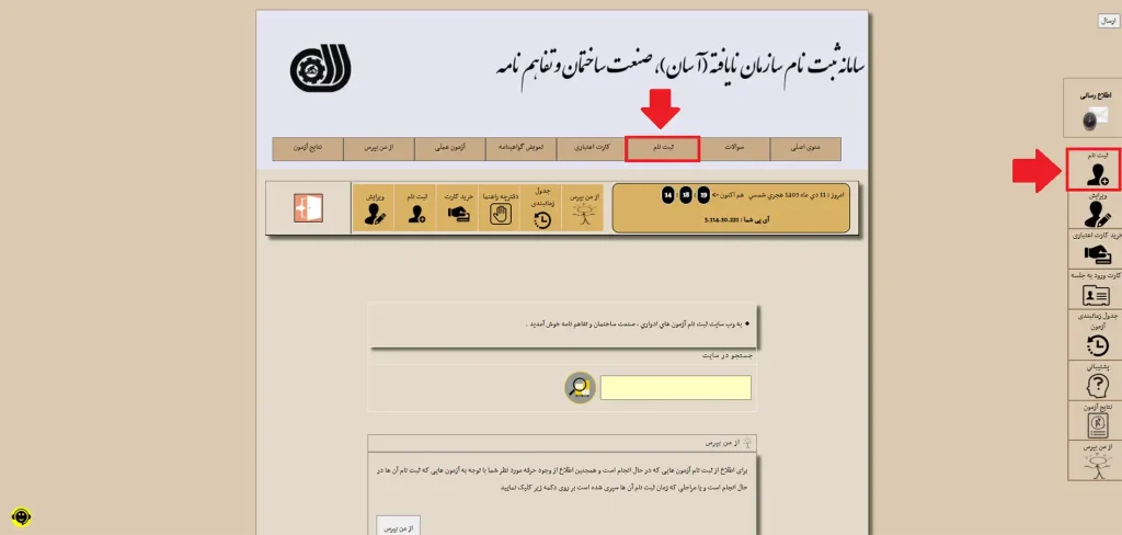 مرحله سوم نحوه ثبت نام در آزمون فنی و حرفه ای