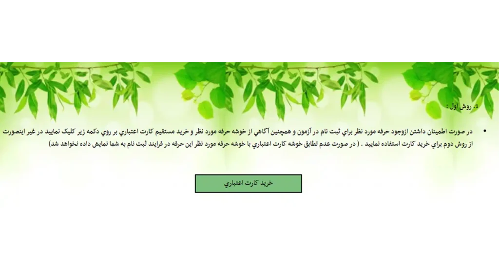 روش اول خرید کارت اعتباری