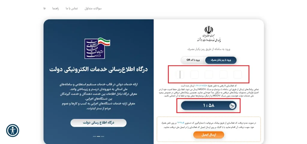 وارد کردن کد یک بار مصرف برای ثبت نام مجوز تاسیس آموزشگاه فنی و حرفه ای آزاد