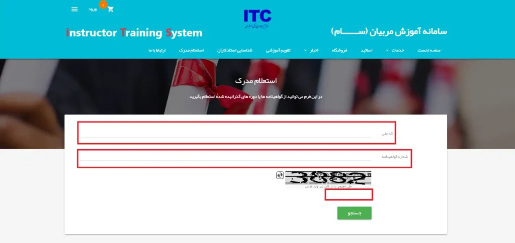 مرحله دوم نحوه استعلام کارت مربیگری فنی حرفه ای