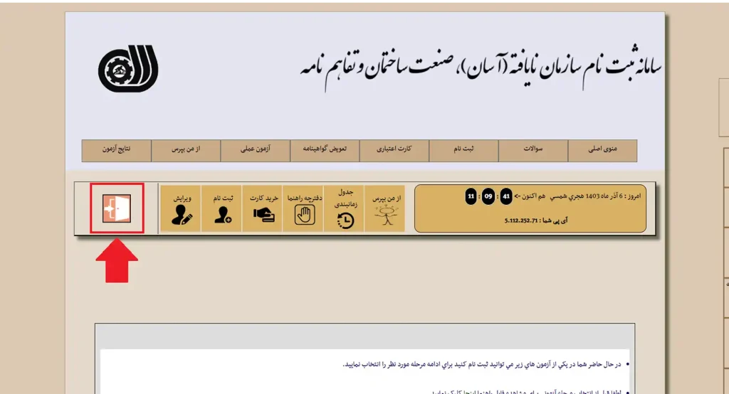 نحوه ورود به سامانه ادواری فنی حرفه ای