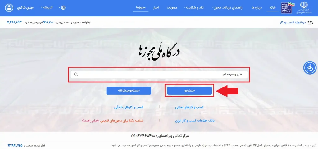 مرحله پنجم نحوه ثبت نام مجوز تاسیس آموزشگاه فنی و حرفه ای آزاد
