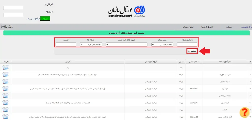 نحوه استعلام پروانه تاسیس آموزشگاه فنی و حرفه ای