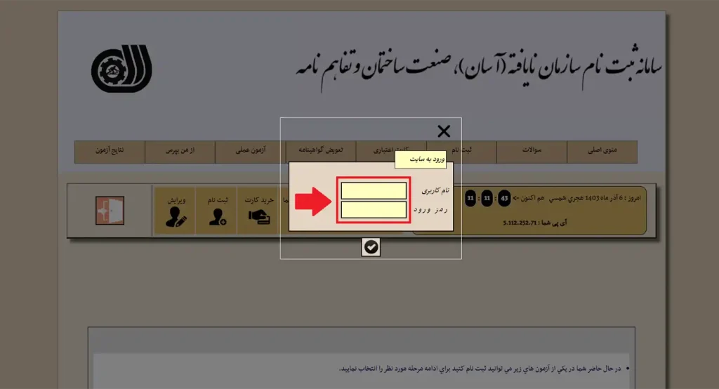 وارد کردن اطلاعات برای ورود به سامانه ادواری فنی حرفه ای