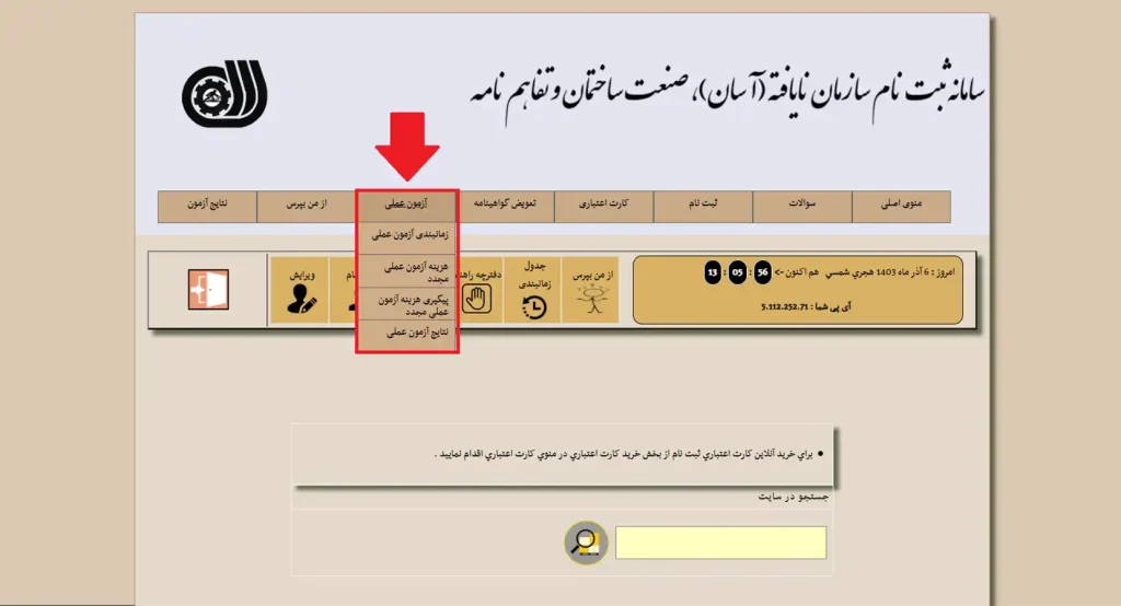 آزمون عملی ادواری فنی حرفه ای
