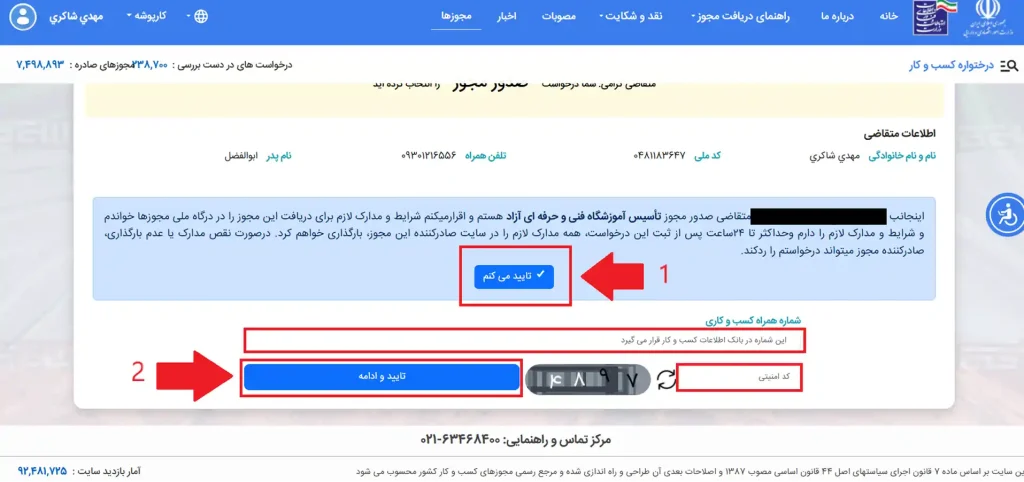 مرحله نهم نحوه ثبت نام مجوز تاسیس آموزشگاه فنی و حرفه ای آزاد