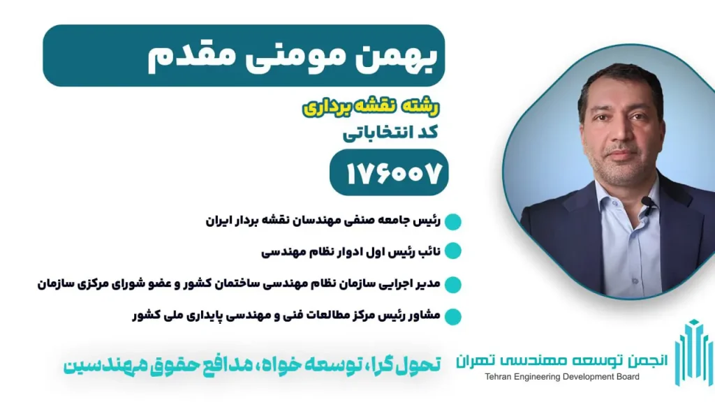 بهمن مومنی مقدم