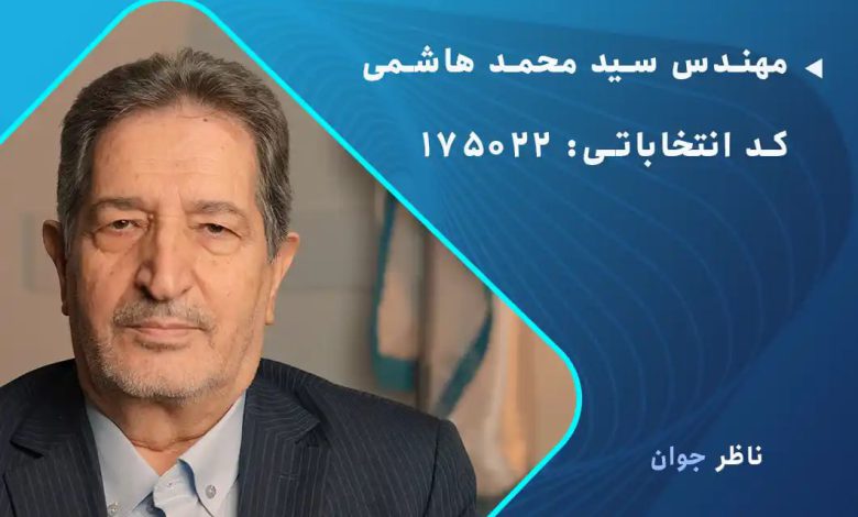 هاشمی