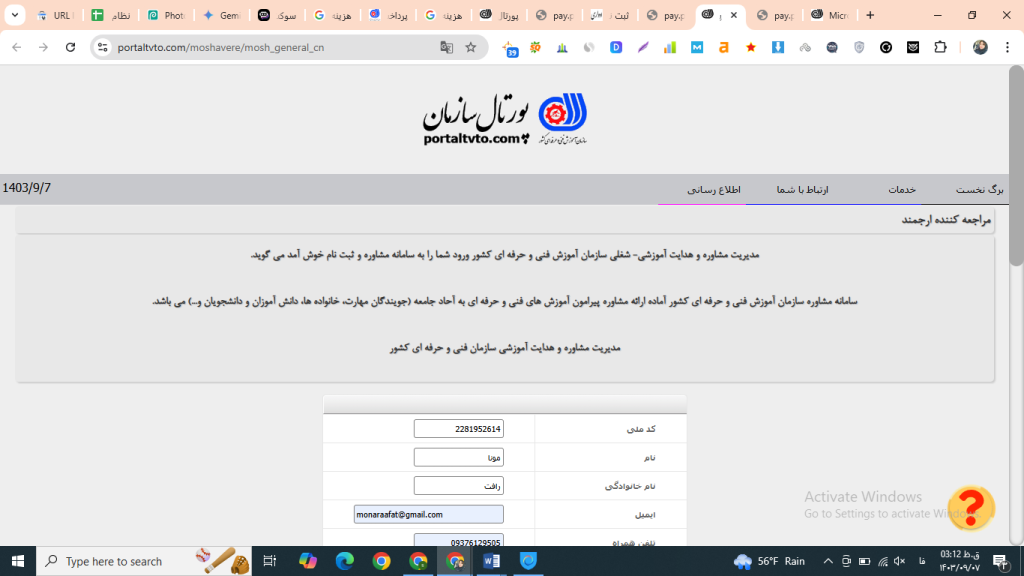 رسالت سازمان فنی حرفه ای چیست؟