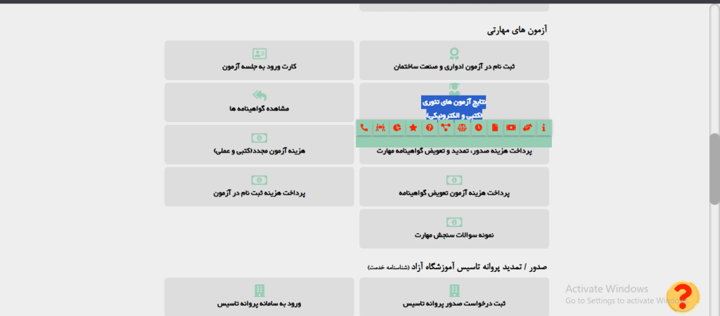 نمره فنی حرفه ای