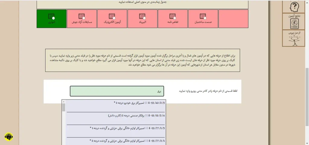 سایت ادواری فنی حرفه ای