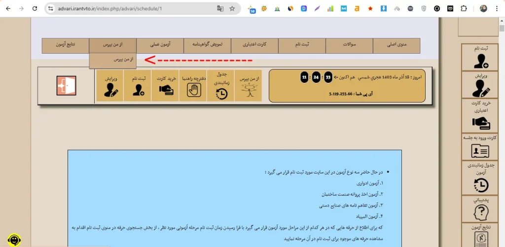 سایت ادواری فنی حرفه ای