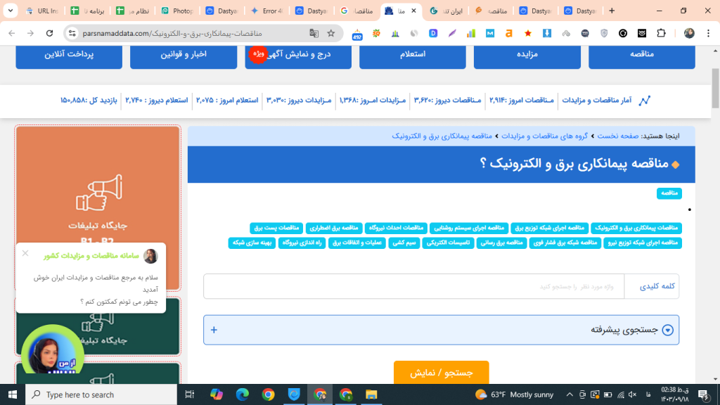 سایت مناقصه پیمانکاری برق و الکترونیک