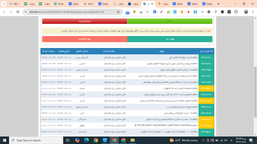 سایت مناقصه پیمانکاری برق و الکترونیک