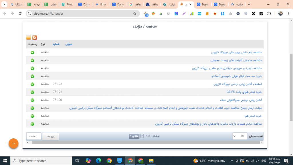سایت مناقصه پیمانکاری برق و الکترونیک