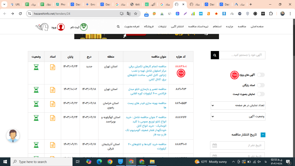 5-سایت مناقصه هزاره برق