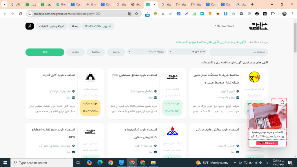 4-سایت مزایده مناقصه https://mozayedemonaghese.com برق