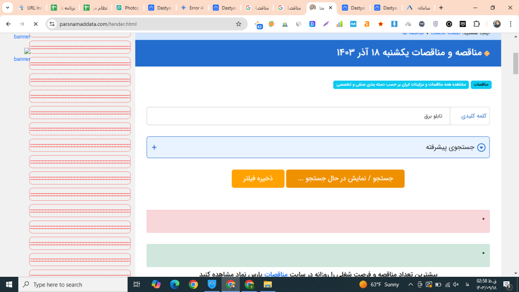 مناقصه تابلو برق