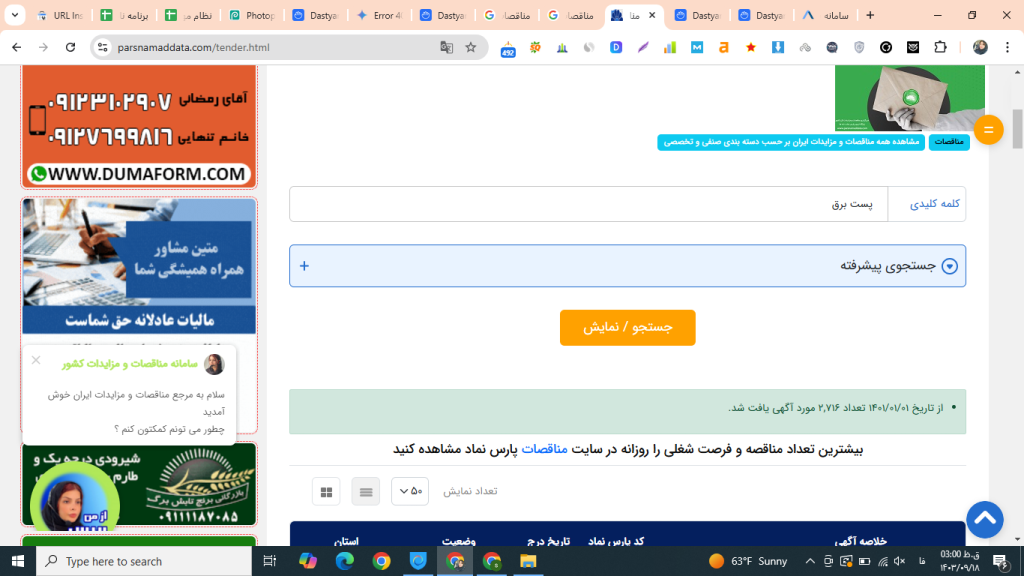 مناقصه پست برق