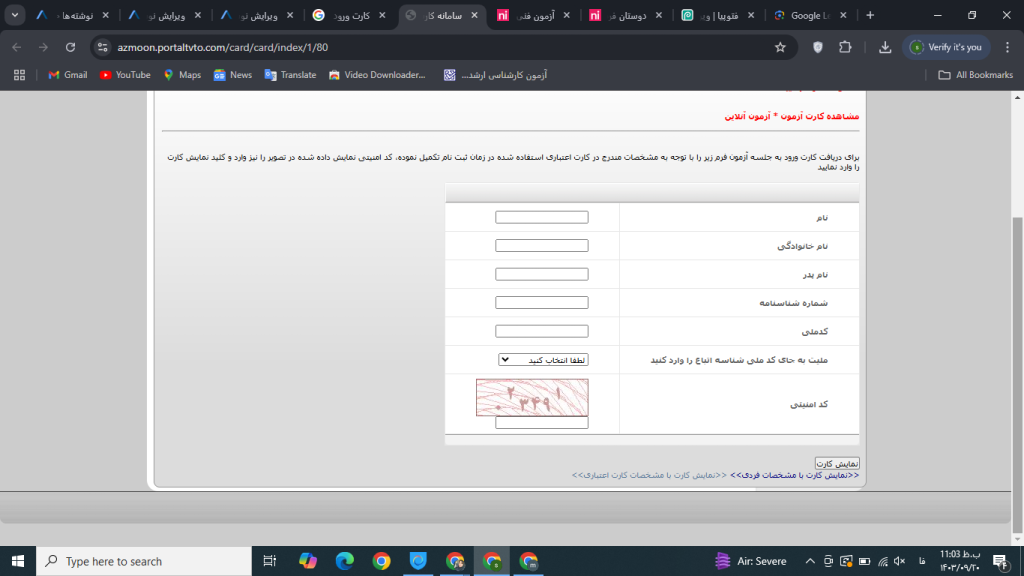 نحوه دریافت کارت ورود به جلسه فنی و حرفه ای آزاد