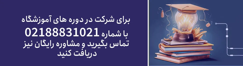 لیست آموزشگاه های فنی حرفه ای در تهران