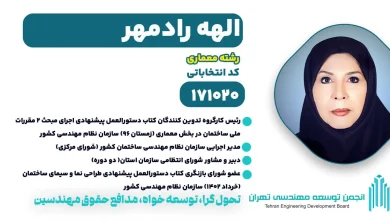 مهندس الهه رادمهر، داوطلب شایسته انتخابات