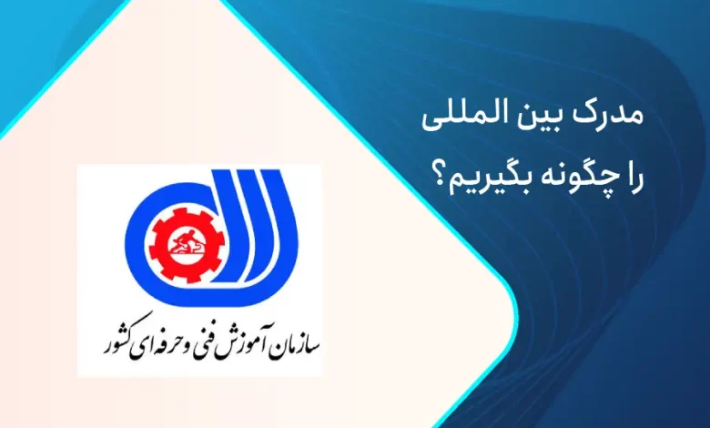 سازمان فنی حرفه ای (1)