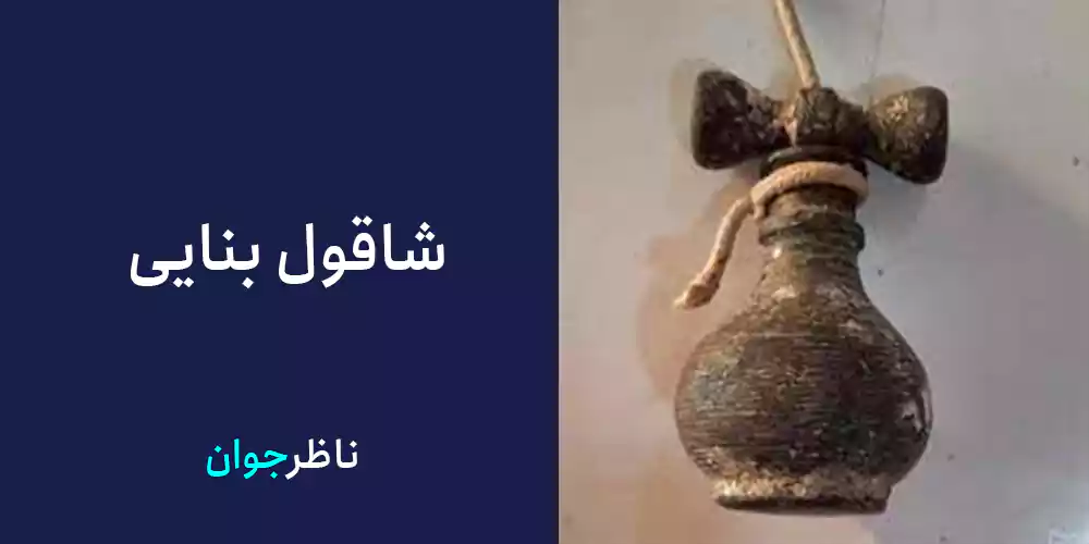 شاقول بنایی