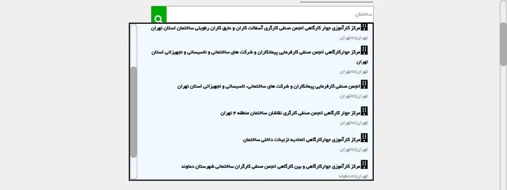 آموزشگاه فنی حرفه ای تهران
