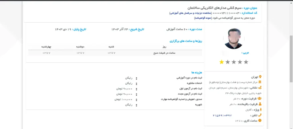 آموزشگاه فنی حرفه ای تهران