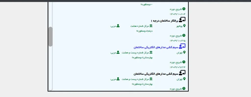 آموزشگاه فنی حرفه ای تهران