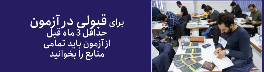 راه کلی برای اینکه بدانیم چگونه در آزمون نظام مهندسی قبول شویم؟