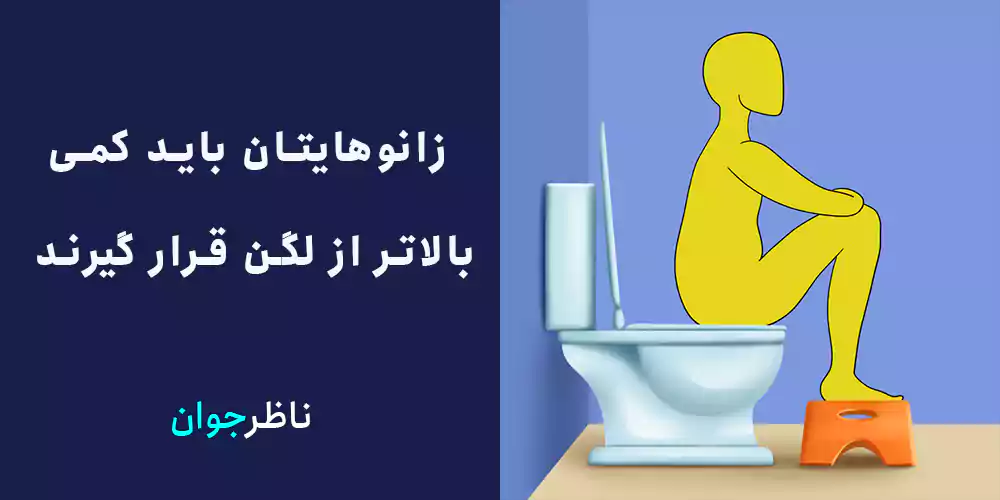 نشستن صحیح