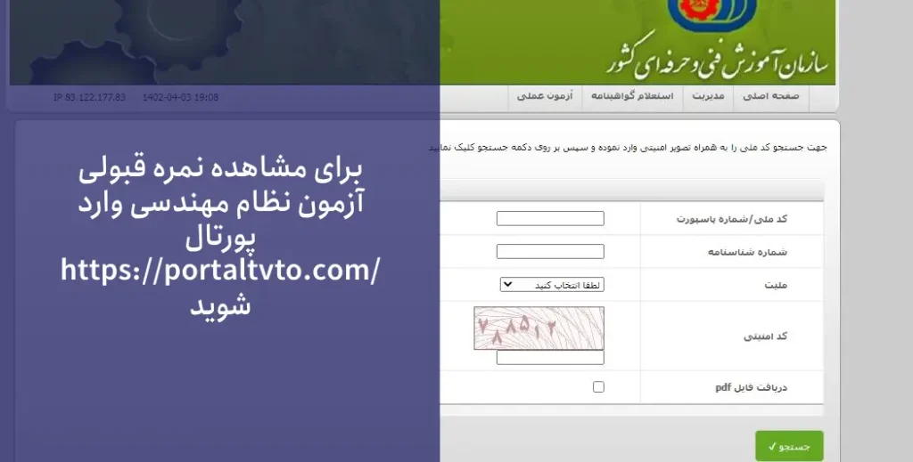شرایط کسب نمره قبولی در آزمون های فنی حرفه ای: