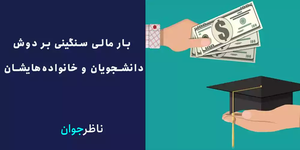 هزینه زیاد