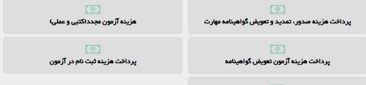 هزینه مدرک فنی حرفه ای