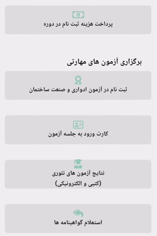 نحوه دریافت کارت ورود به جلسه فنی و حرفه ای آزاد