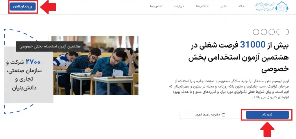 این عکس، مرحله اول برای ثبت نام آزمون استخدام بخش خصوصی است.