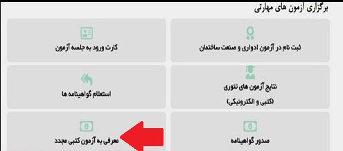 نحوه ثبت نام آزمون مجدد فنی و حرفه ای 1403