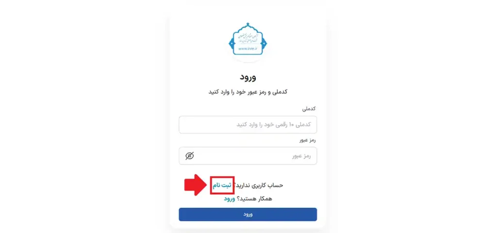 مرحله دوم نحوه ثبت نام آزمون استخدام بخش خصوصی
