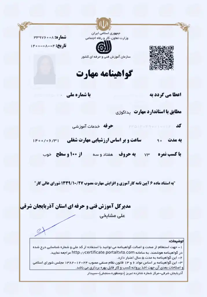 نمونه مدرک پداگوژی فنی حرفه ای