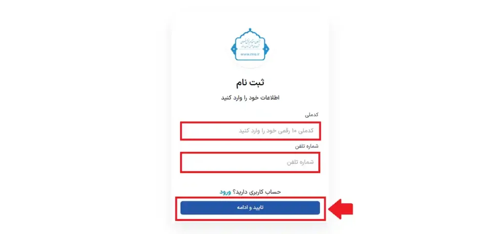 مرحله سوم نحوه ثبت نام آزمون استخدام بخش خصوصی