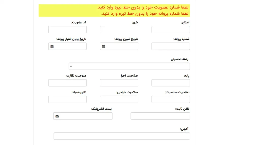 مرحله دوم ثبت نام دوره آموزشی حضوری ورود به حرفه صلاحیت اجرا