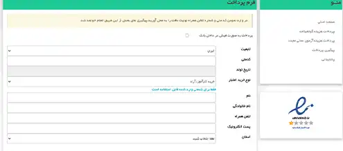 مرحله دوم نحوه مشاهده هزینه آزمون مجدد فنی حرفه ای