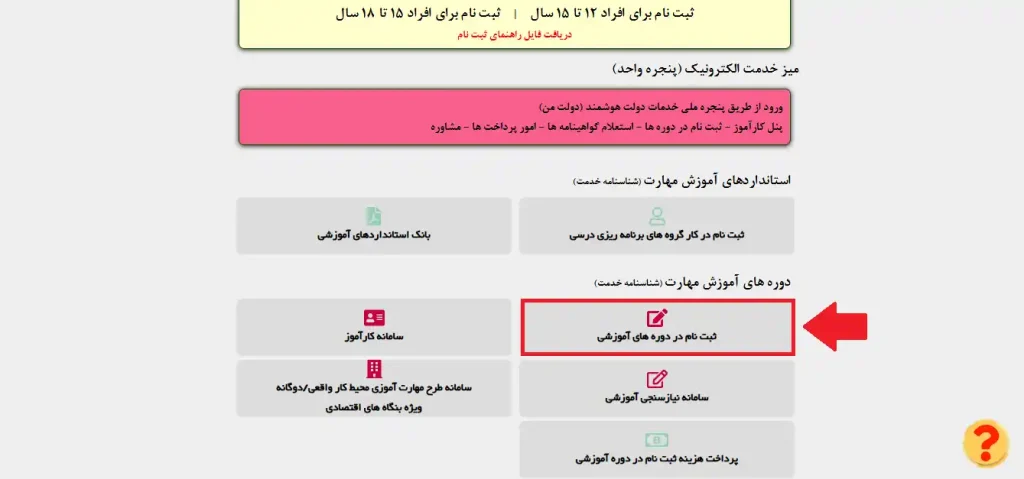 ثبت نام در دوره های مجازی با مدرک بین المللی فنی حرفه ای