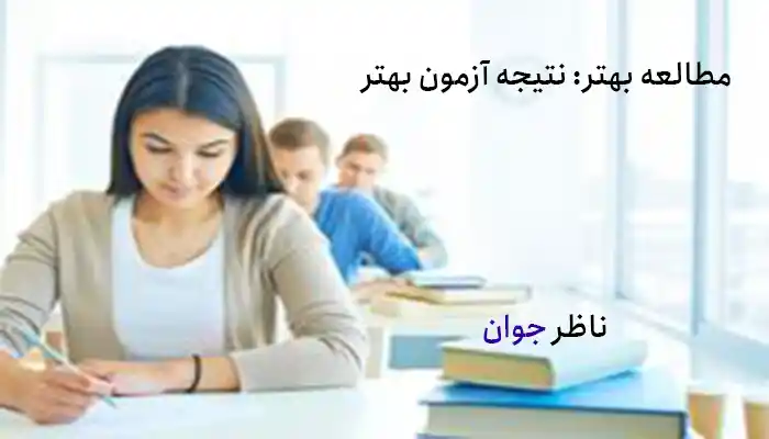 ازمون نظام مهندسی معماری