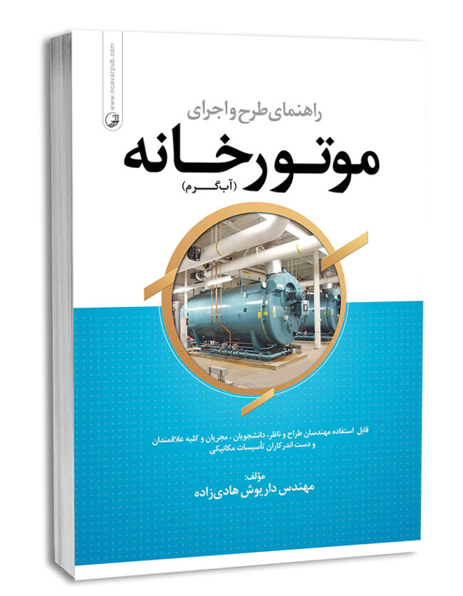 کتاب های تاسیساتی