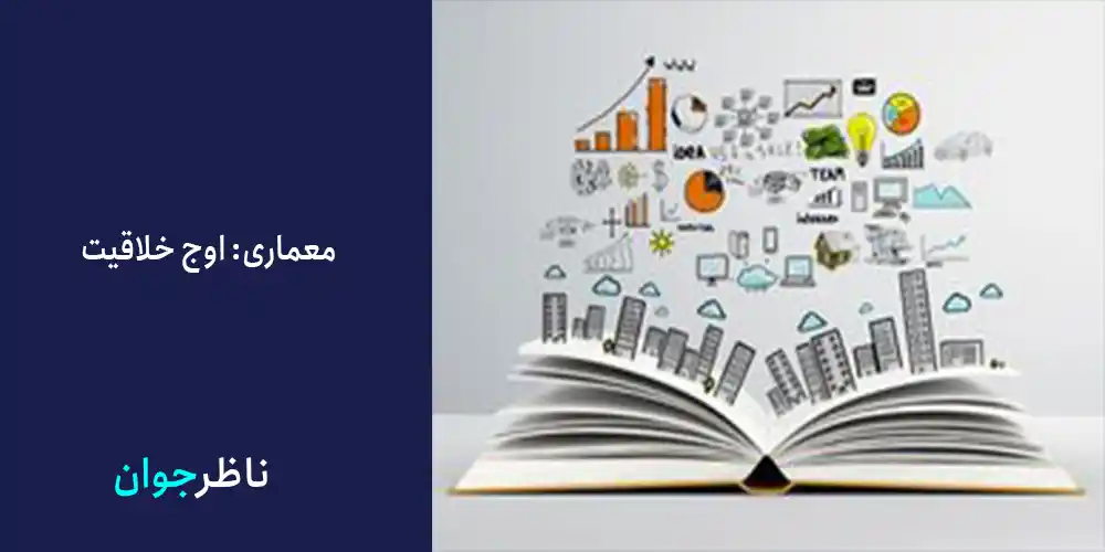حقوق مهندس معمار در سال ۱۴۰۲