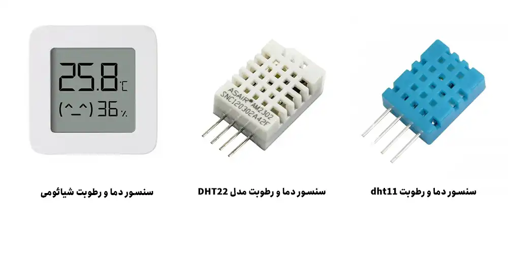سنسور دما و رطوبت شیائومی و سنسور دما و رطوبت dht11 و سنسور دما و رطوبت مدل DHT22