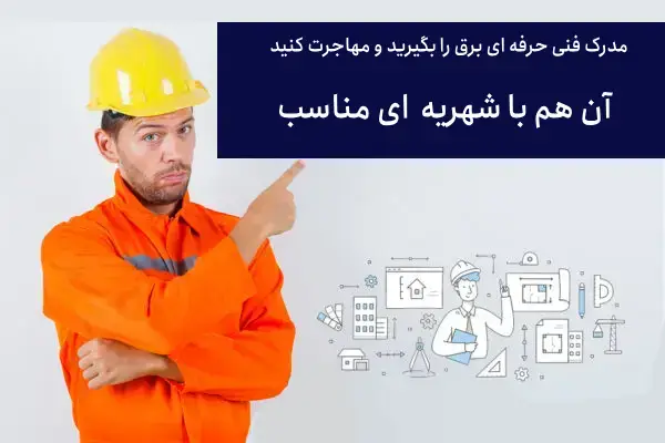 شهریه انواع دوره های فنی حرفه ای ناظرجوان